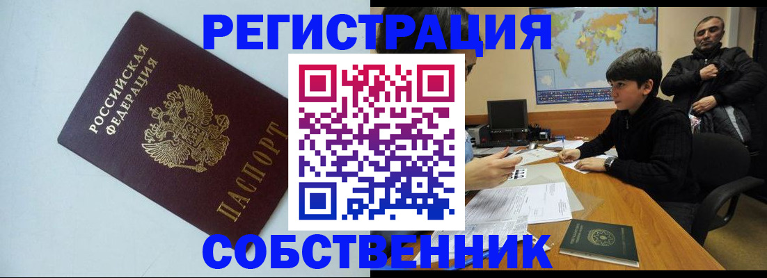 прописка регистрация в Ишимбае