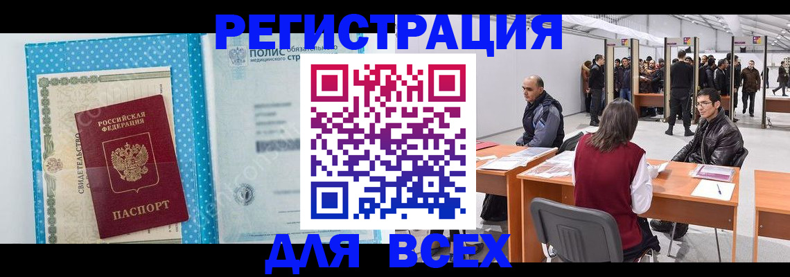 временная регистрация гарантия в Ишимбае