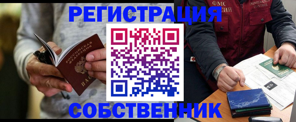 прописка в квартире в Ишимбае